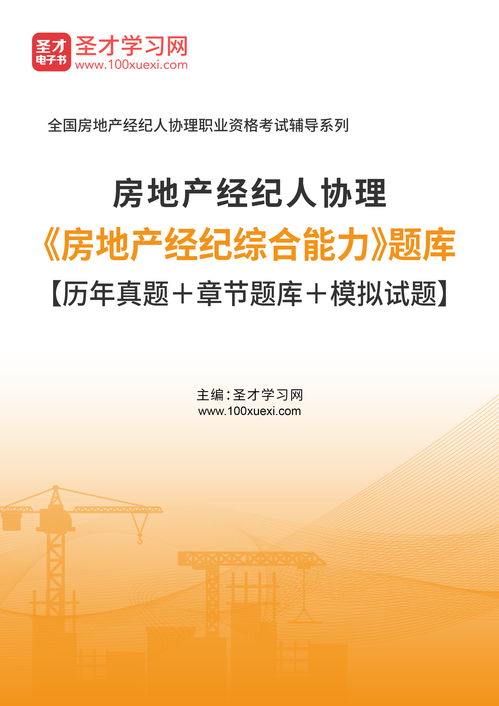 2020年房地产经纪人协理房地产经纪综合能力题库的网络科技研发